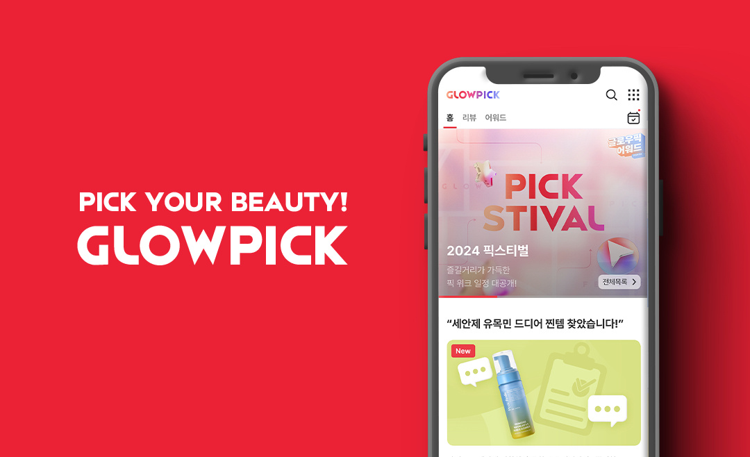韓国GLOWPICK編集長による、Kビューティトレンド分析。2025年に来る4